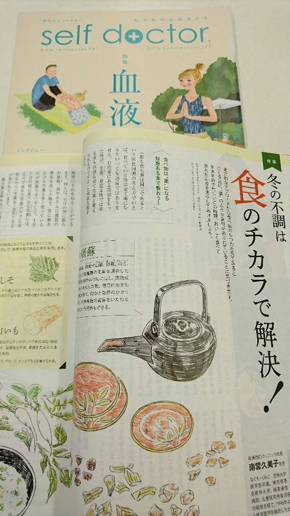 セルフドクター 季刊誌です 化粧品専門店あすか