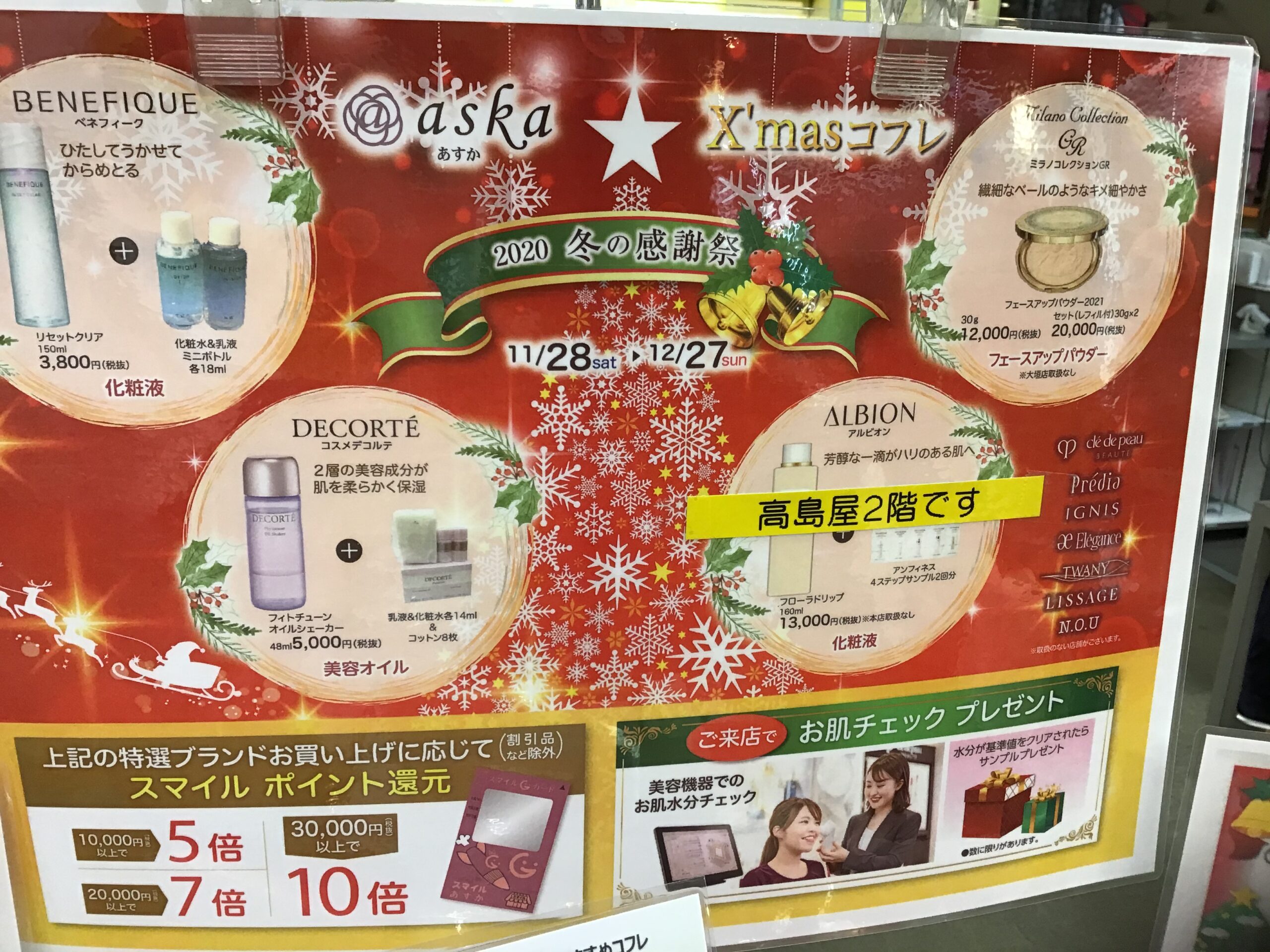 冬の感謝祭開催中　12/27(日)まで