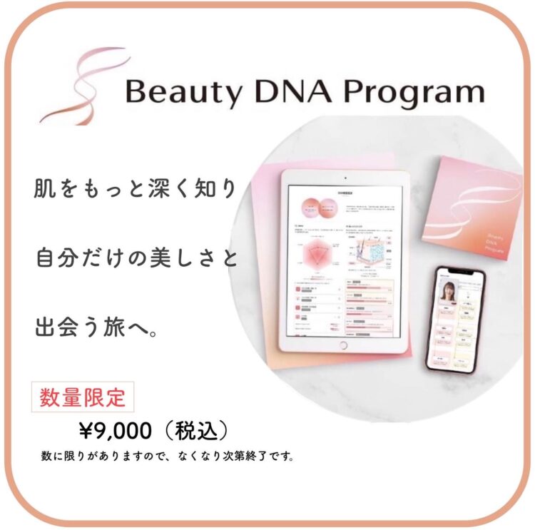 お肌のDNA検査をしませんか？🧬