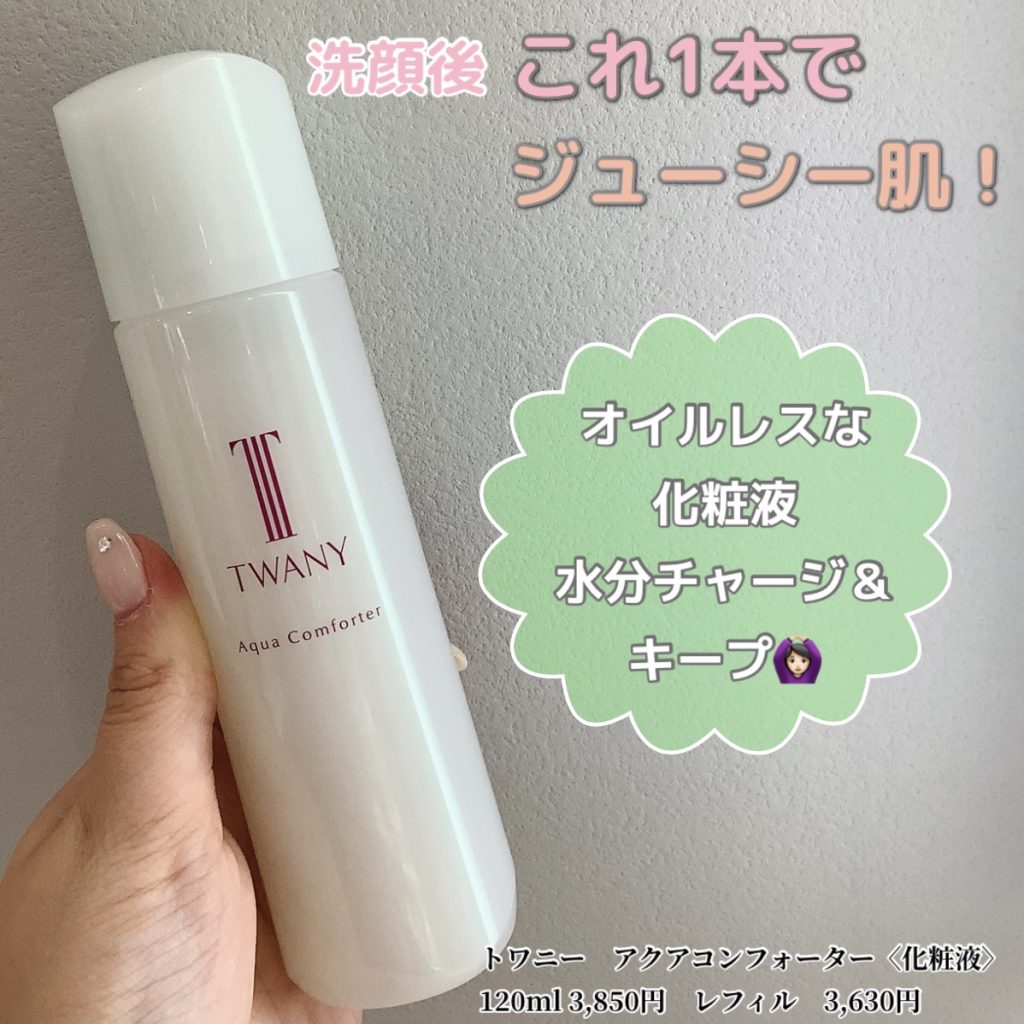 トワニーから待望のオールインワン✨ 発売早々大人気！