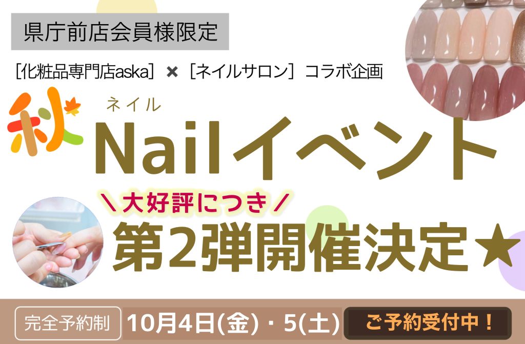 ★ネイルサロンコラボ★ あすか県庁前店会員様限定企画第2弾❗️