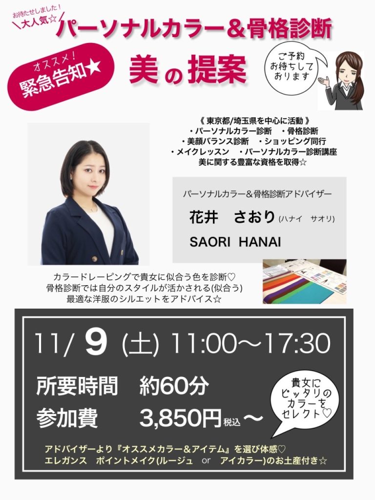 パーソナルカラー診断&骨格診断を開催しました🌟あすか県庁前店