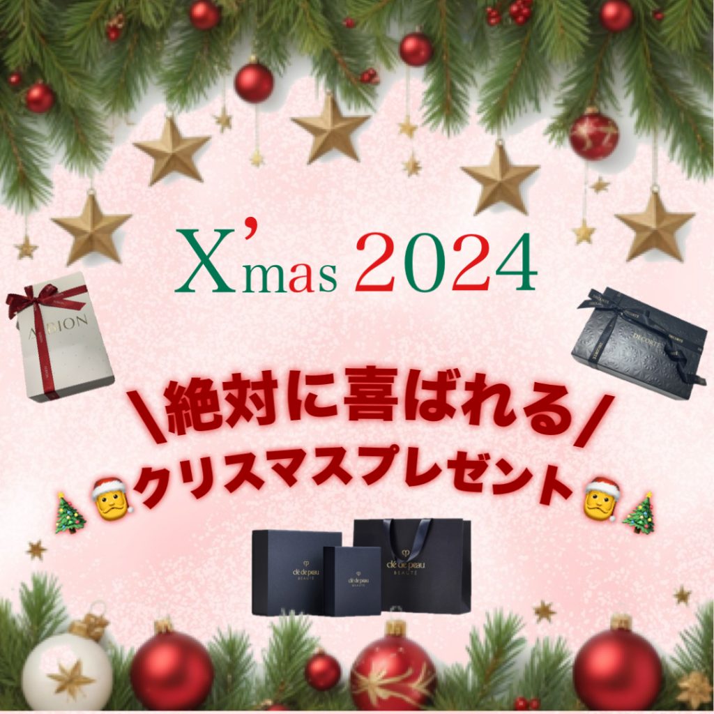 クリスマスにオススメギフト🎁