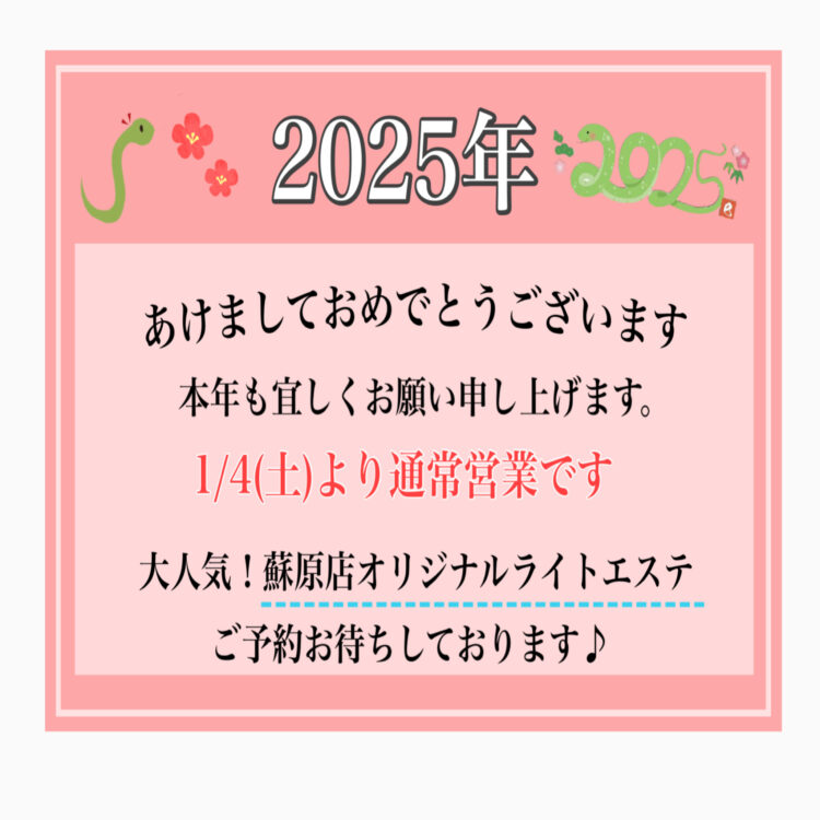 あけましておめでとうございます！〜新年のお知らせ〜